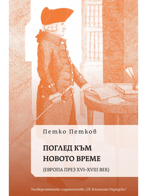 A Look at the Modern Period. Europe in the 16th–18th Centuries